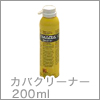 KABAクリーナー(200ml)スイス、カバ社の純正かぎ穴用潤滑剤(お得な容量)